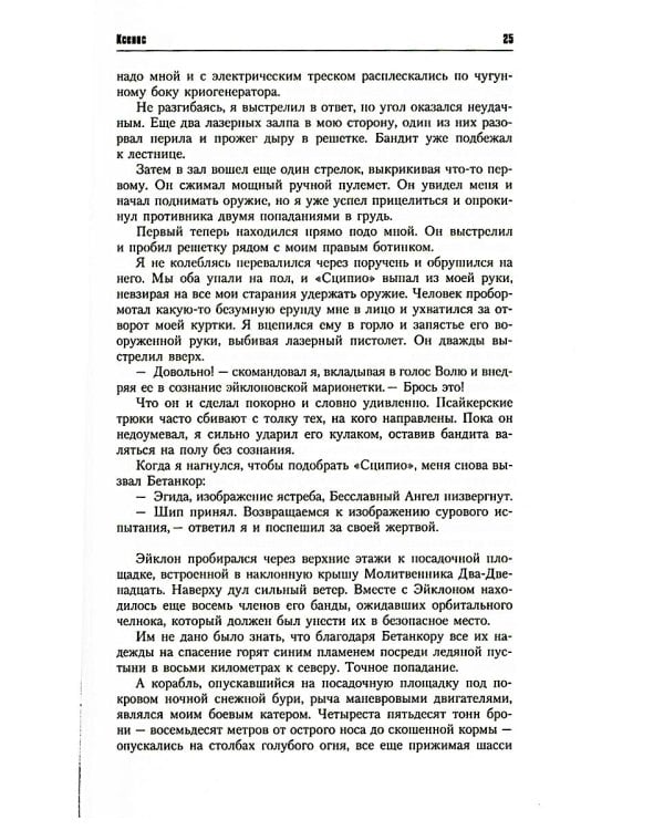 Инквизитор Эйзенхорн: романы, рассказы