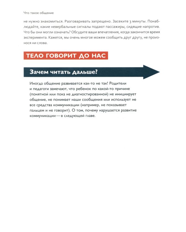 Вот это разговор! Как учить особого ребенка коммуникации дома и в социальных учреждениях