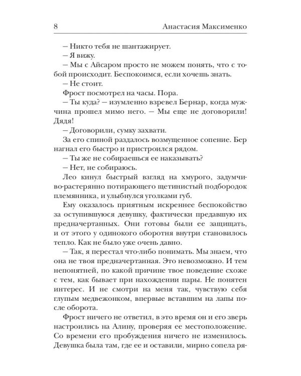 Мой очаровательный Мистер Лед