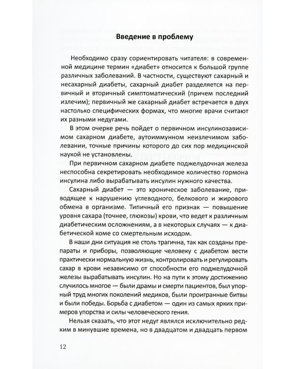 Очерки истории медицины. Биографические эссе. 3-е изд