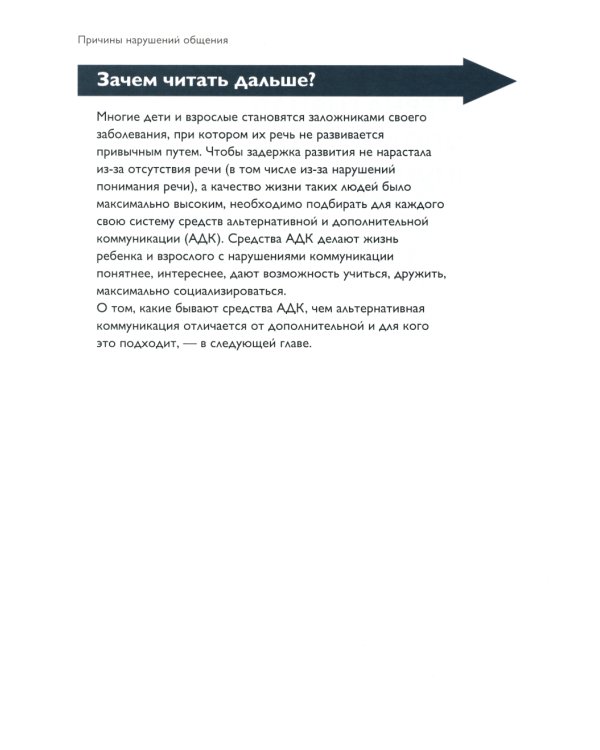 Вот это разговор! Как учить особого ребенка коммуникации дома и в социальных учреждениях