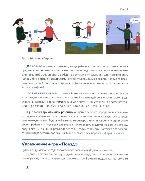 Вот это разговор! Как учить особого ребенка коммуникации дома и в социальных учреждениях