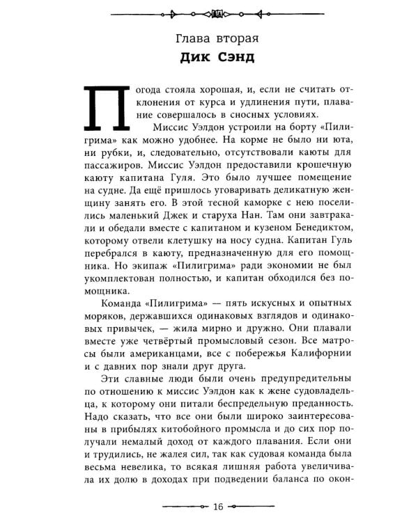 Пятнадцатилетний капитан