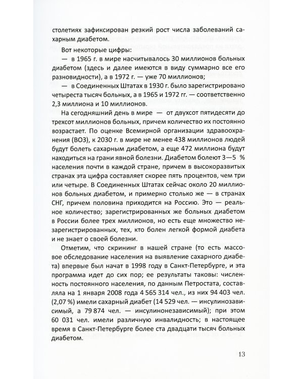 Очерки истории медицины. Биографические эссе. 3-е изд