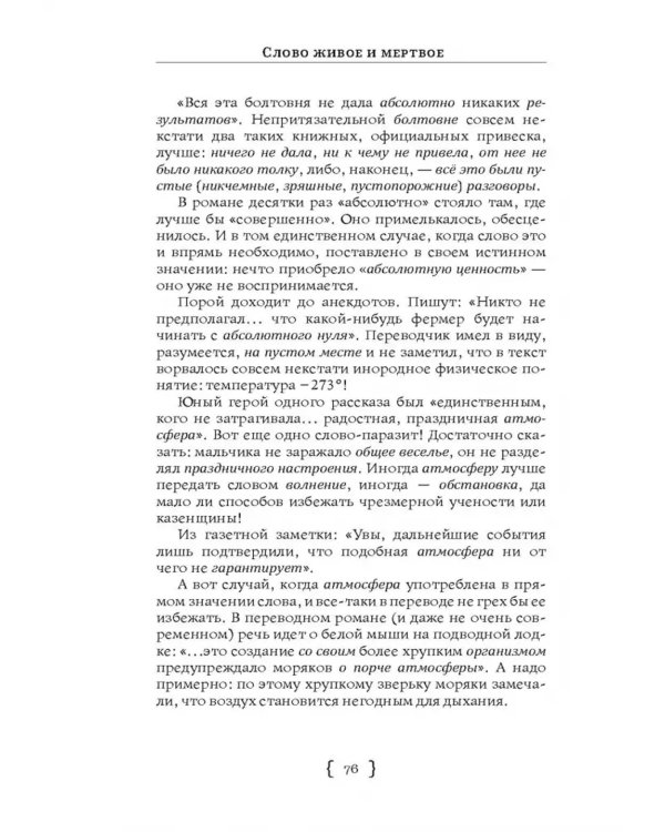 Слово живое и мертвое