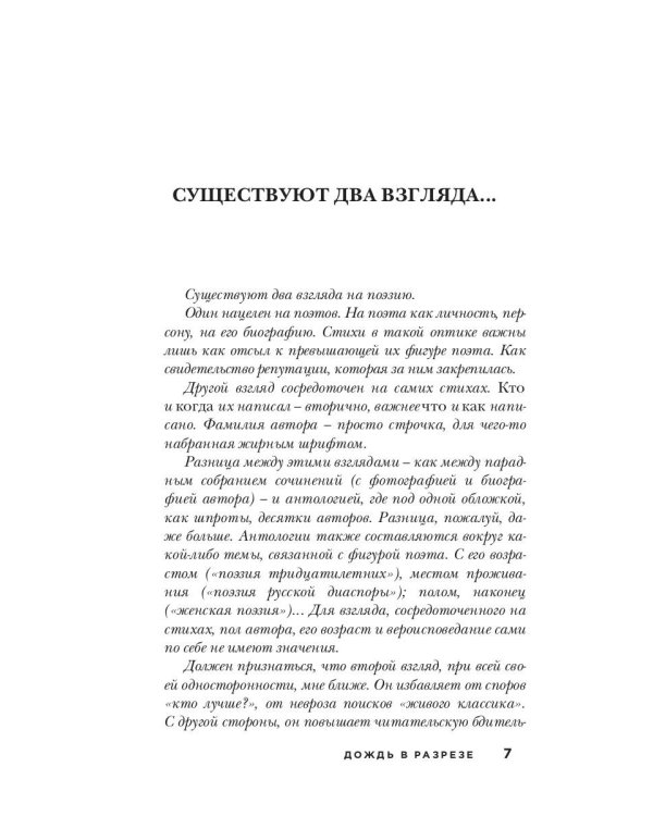 Дождь в разрезе