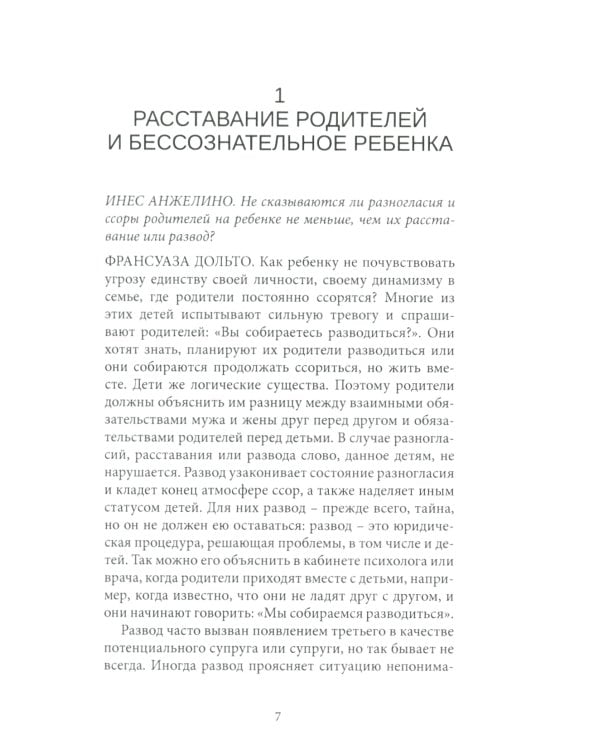 Когда родители расходятся