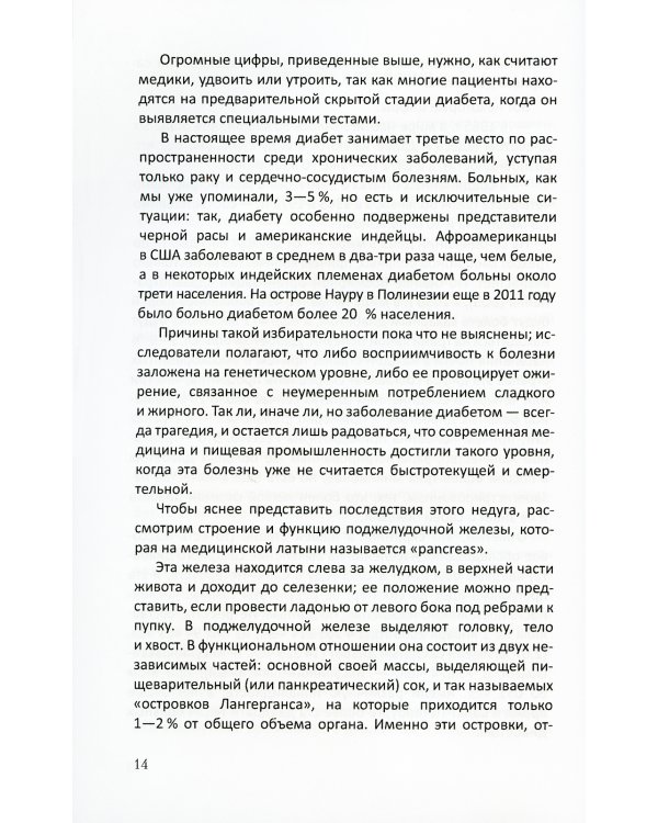 Очерки истории медицины. Биографические эссе. 3-е изд