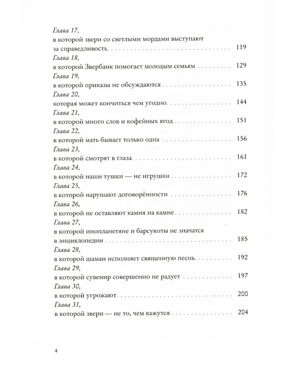 Боги Манго. Зверский детектив