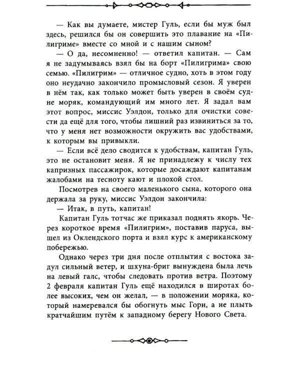 Пятнадцатилетний капитан