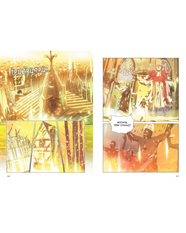 Задача трех тел. Кн. 4