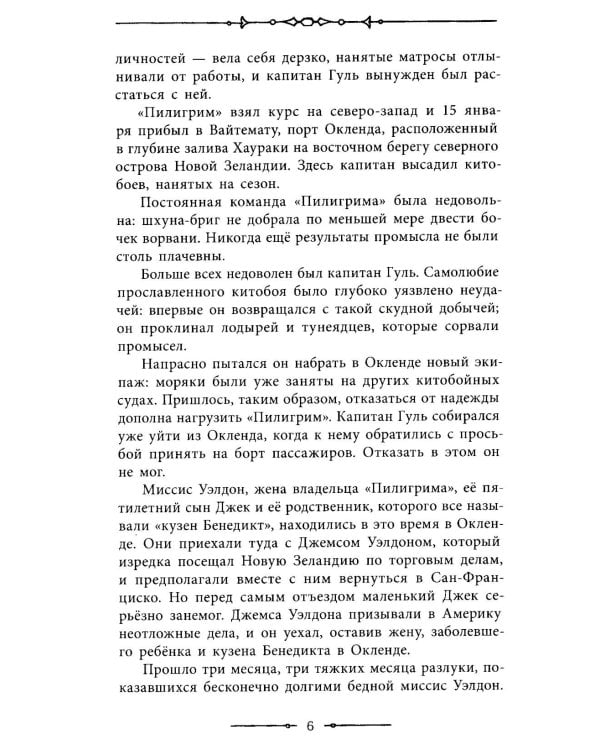 Пятнадцатилетний капитан