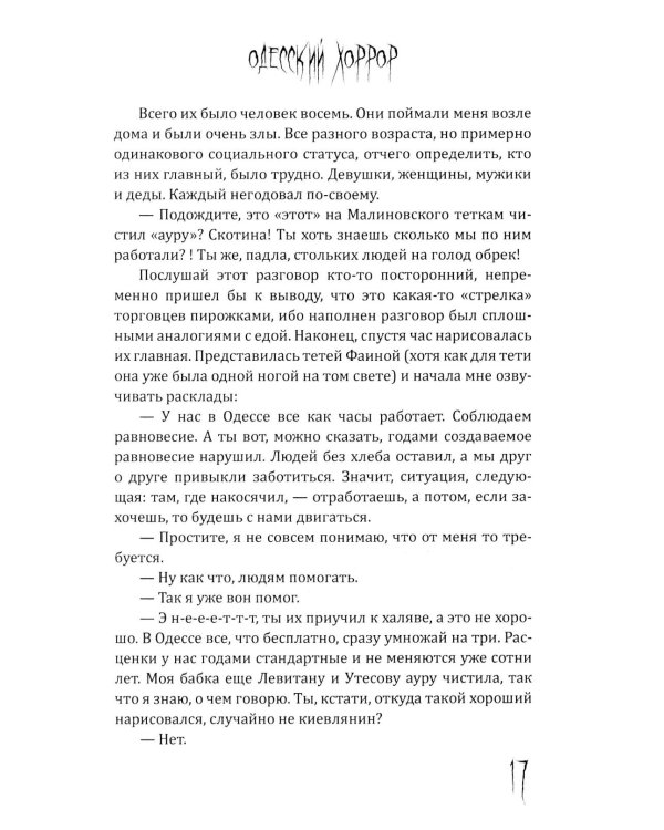 Сияние цвета свежего мяса