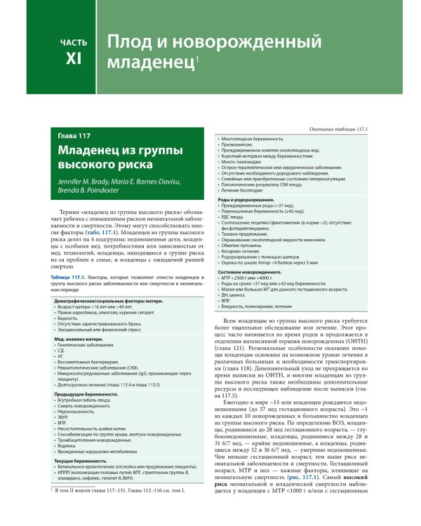 Педиатрия по Нельсону: В 4 т. Т. 2