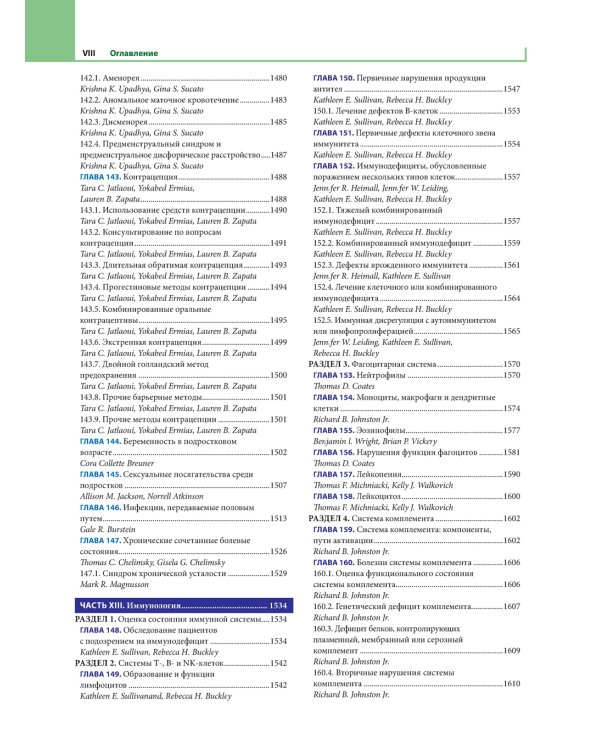 Педиатрия по Нельсону: В 4 т. Т. 2
