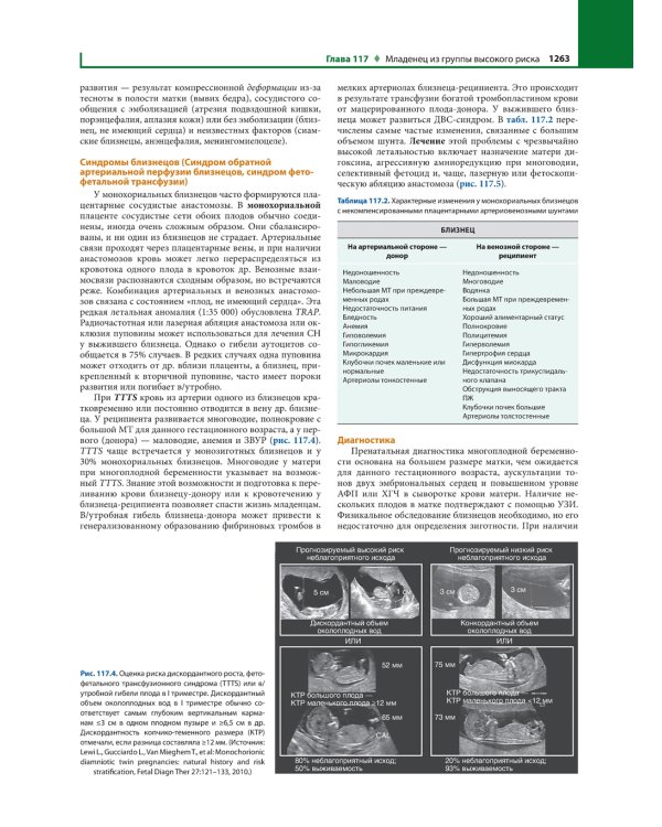 Педиатрия по Нельсону: В 4 т. Т. 2