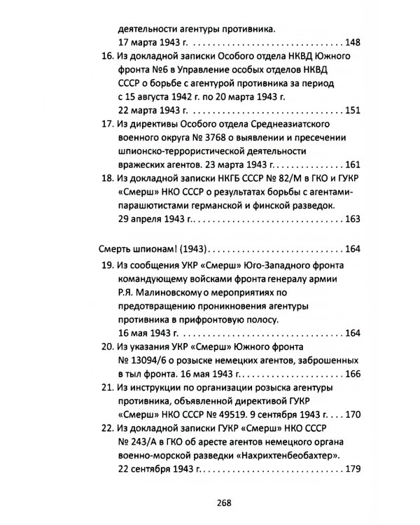 От СМЕРШа не уйти. Розыск агентуры противника в советском тылу