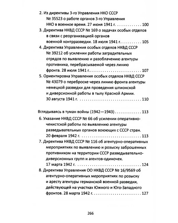 От СМЕРШа не уйти. Розыск агентуры противника в советском тылу