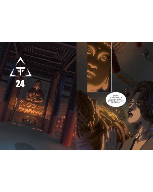 Задача трех тел. Кн. 4