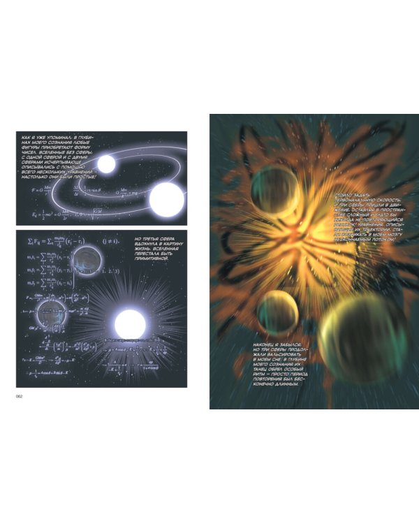 Задача трех тел. Кн. 4