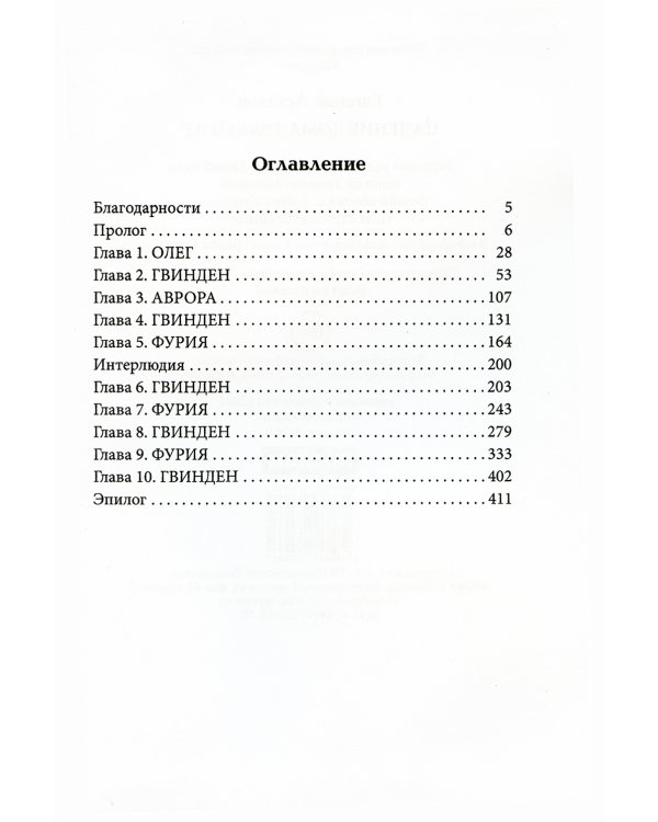 Падение Дома Теккен'ар