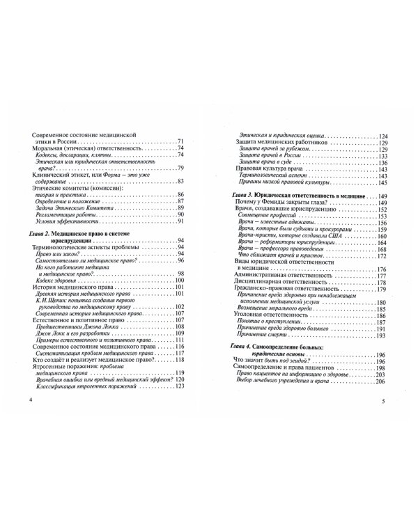 Этюды медицинского права и этики. 2-е изд