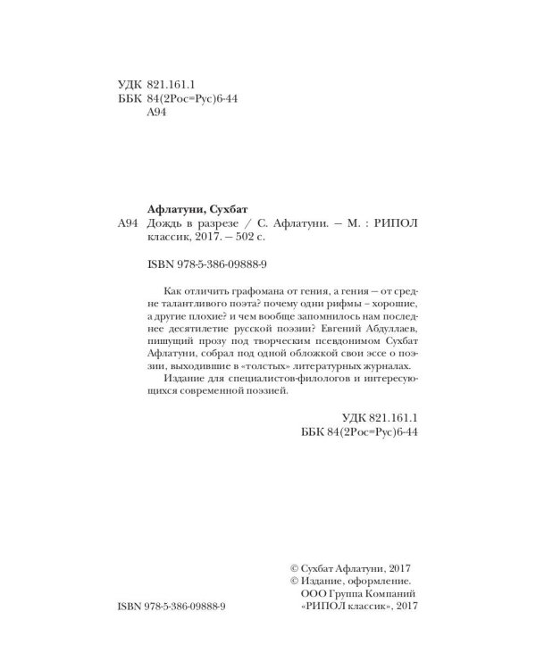 Дождь в разрезе