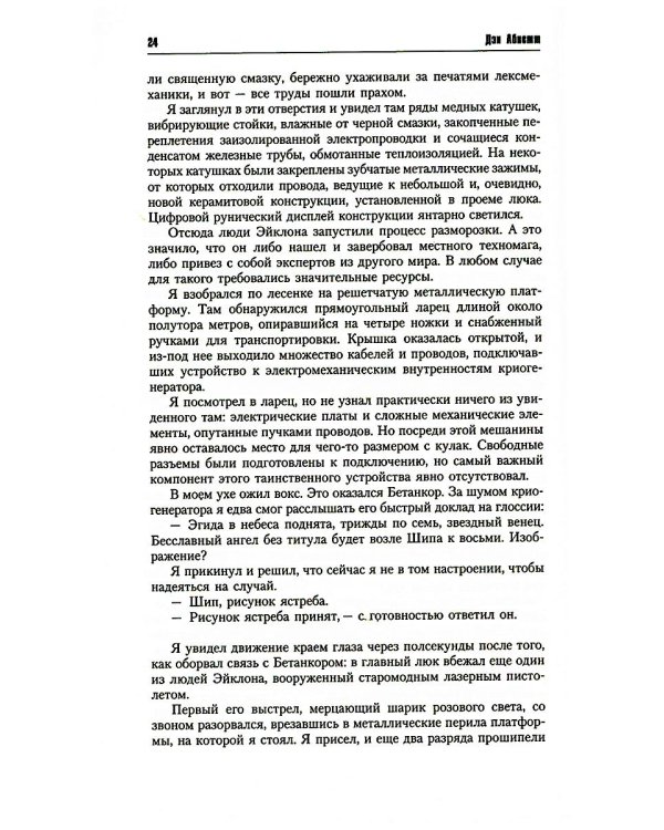 Инквизитор Эйзенхорн: романы, рассказы