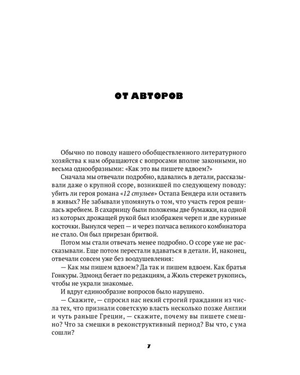 Золотой теленок: роман