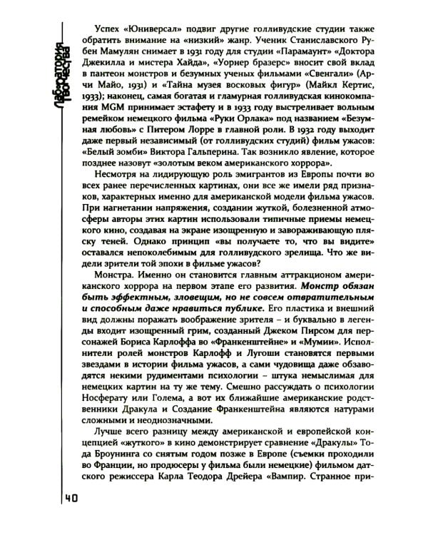 Формулы страха. Введение в историю и теорию фильма ужасов