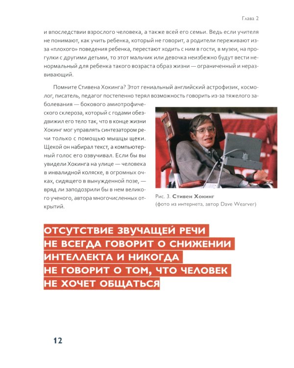 Вот это разговор! Как учить особого ребенка коммуникации дома и в социальных учреждениях