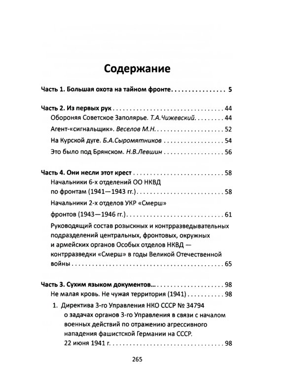 От СМЕРШа не уйти. Розыск агентуры противника в советском тылу