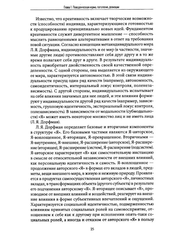 Психология девиантного поведения. 5-е изд., перераб. и доп