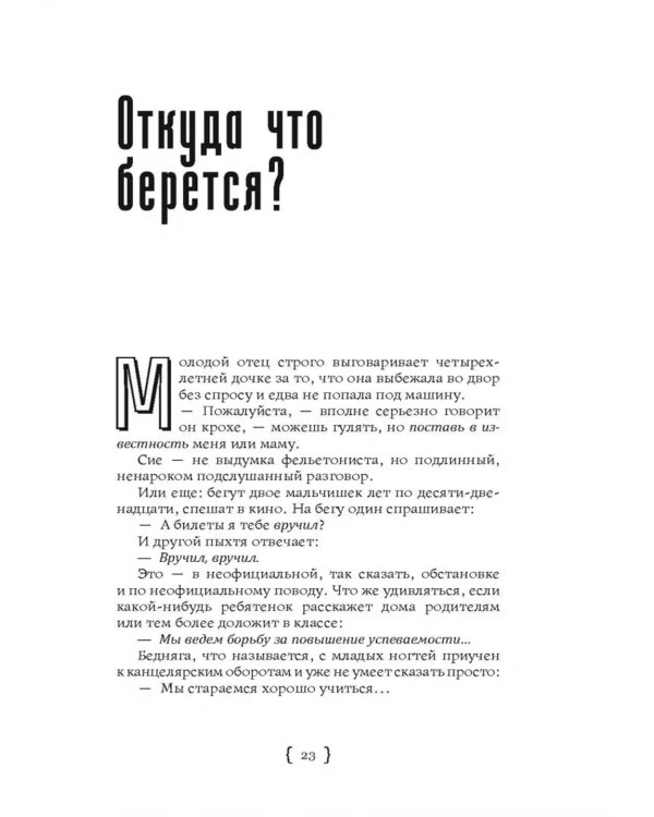 Слово живое и мертвое