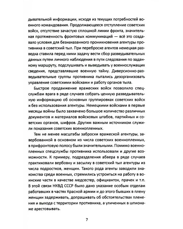 От СМЕРШа не уйти. Розыск агентуры противника в советском тылу