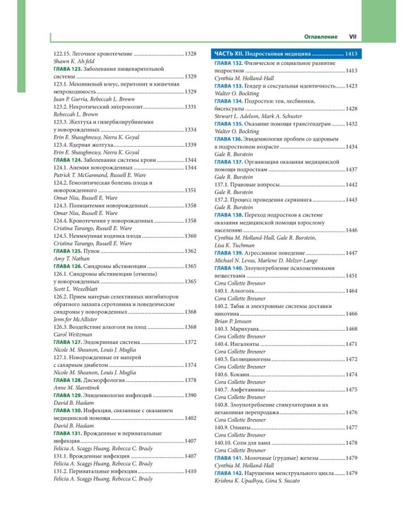 Педиатрия по Нельсону: В 4 т. Т. 2