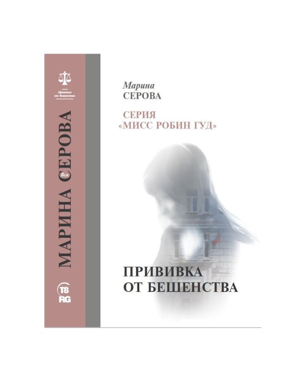 Прививка от бешенства