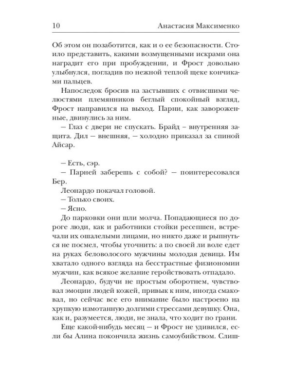 Мой очаровательный Мистер Лед