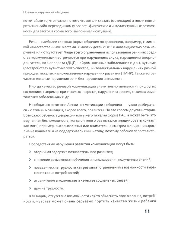 Вот это разговор! Как учить особого ребенка коммуникации дома и в социальных учреждениях