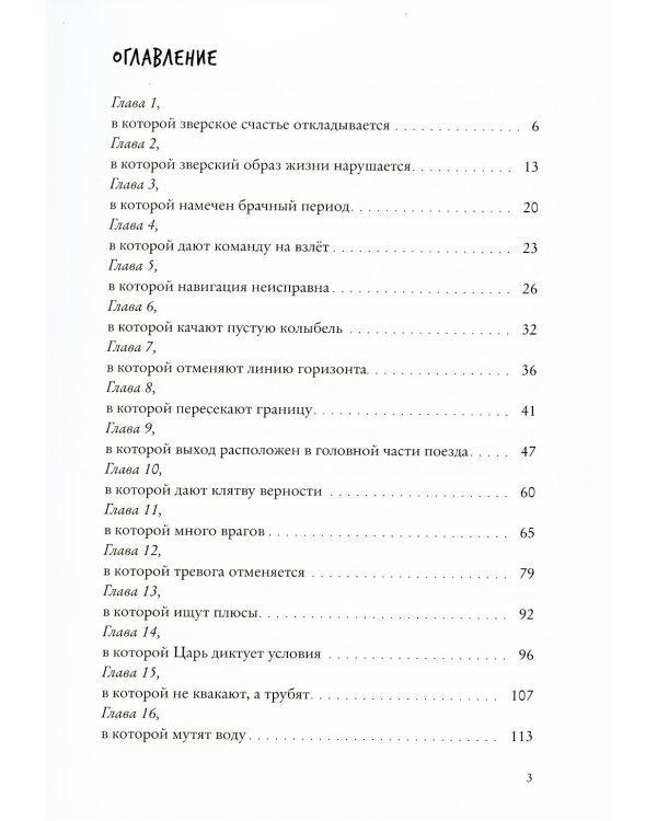 Боги Манго. Зверский детектив