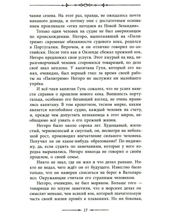 Пятнадцатилетний капитан