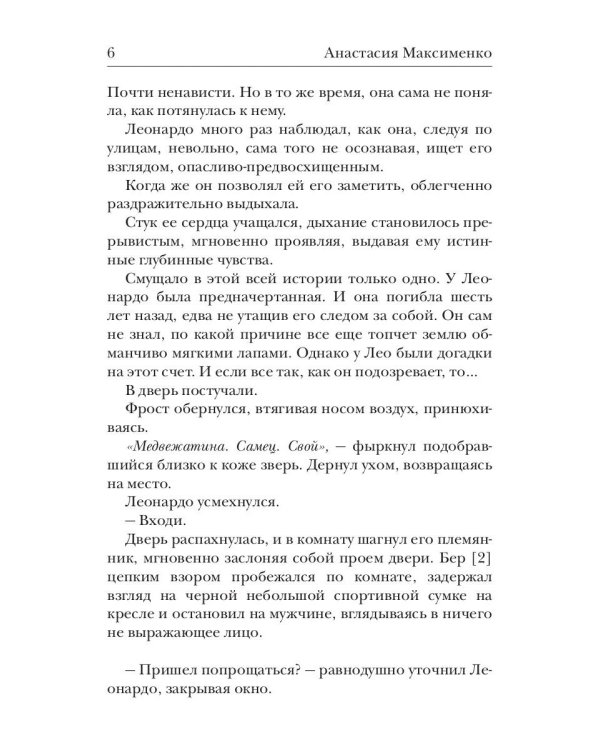 Мой очаровательный Мистер Лед