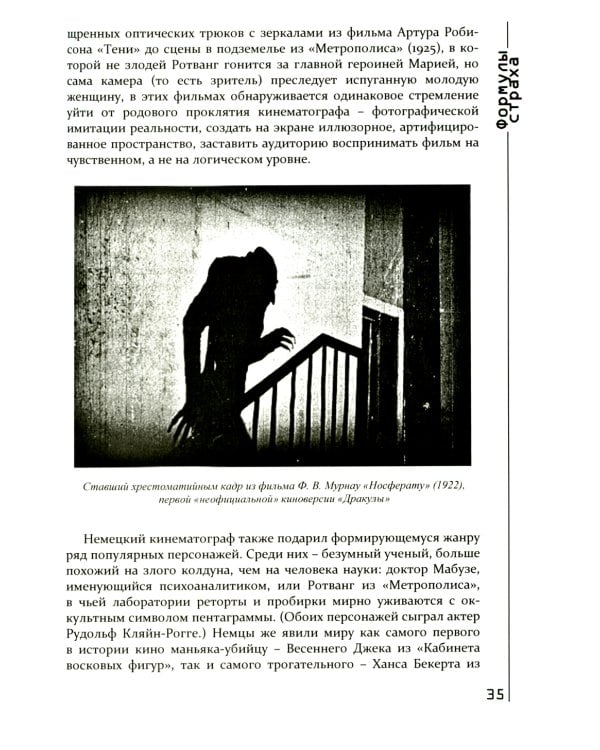 Формулы страха. Введение в историю и теорию фильма ужасов