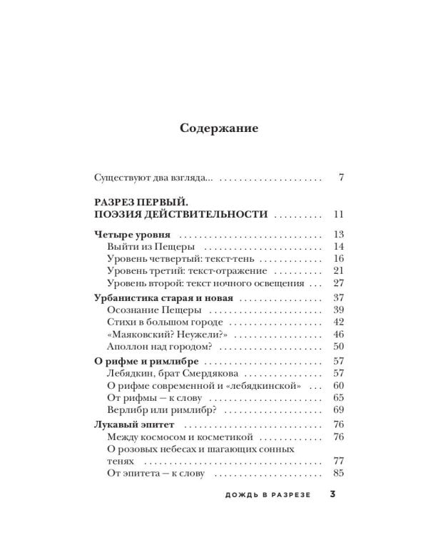 Дождь в разрезе