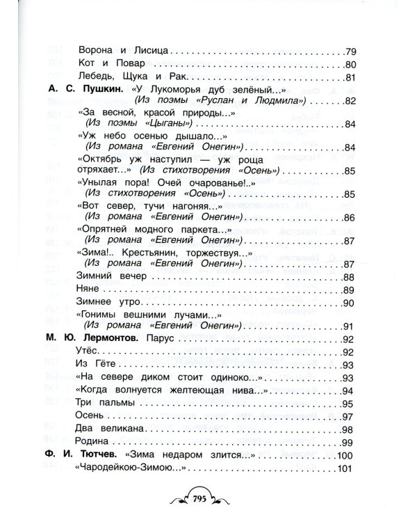 Все-все-все для внеклассного чтения