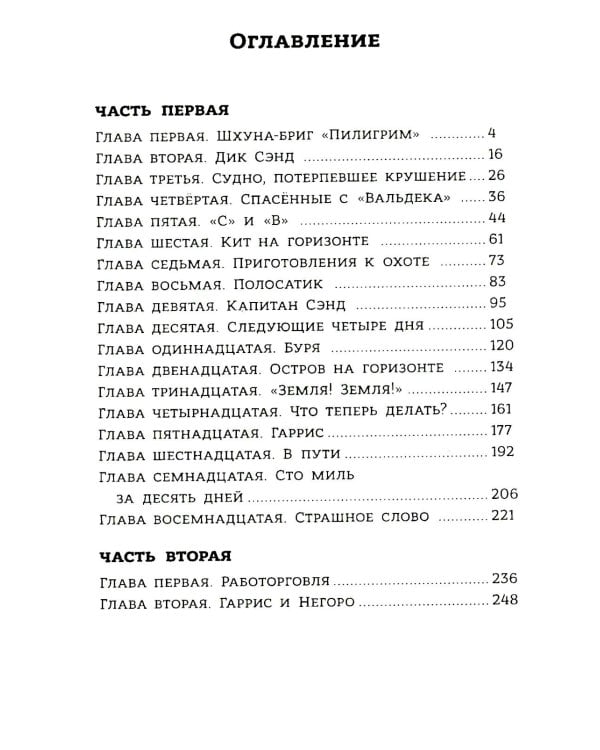 Пятнадцатилетний капитан
