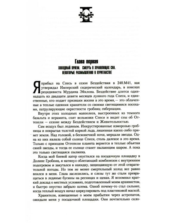 Инквизитор Эйзенхорн: романы, рассказы