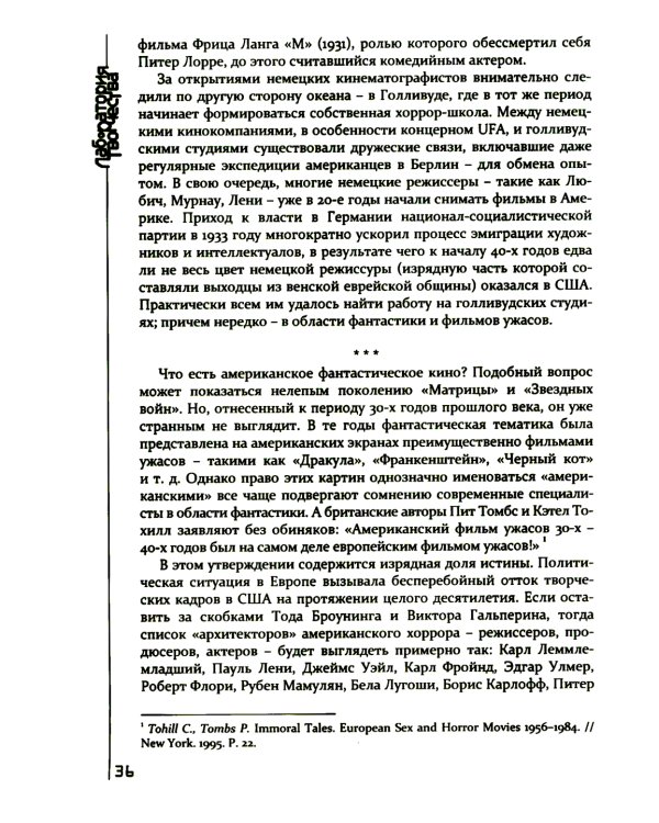 Формулы страха. Введение в историю и теорию фильма ужасов