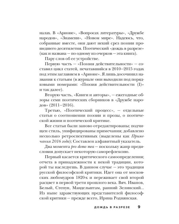 Дождь в разрезе