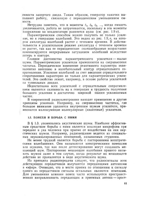 Основы радиоэлектроники